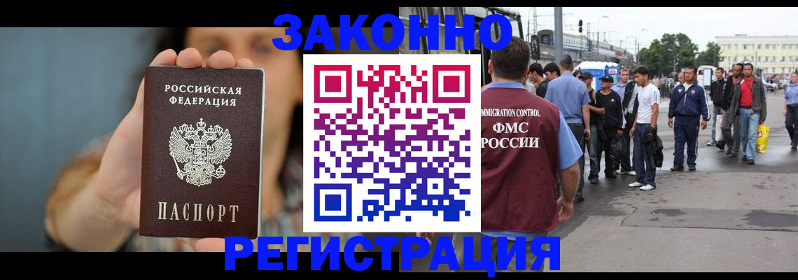 регистрация в Чечне