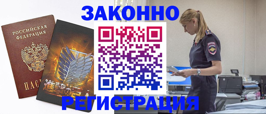 временная регистрация в Чечне