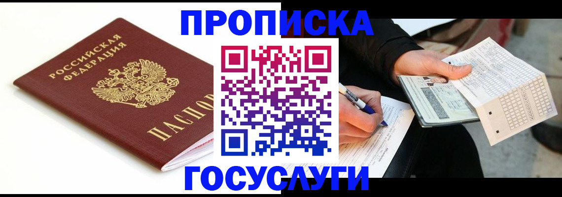 прописка поиск в Чечне